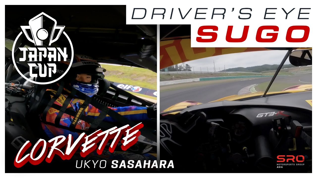 DRIVER'S EYE | Sugo